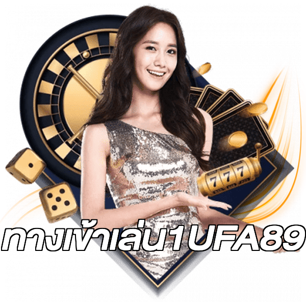 ทางเข้าเล่น1UFA89